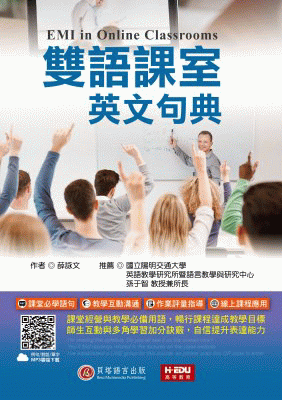 雙語課室英文句典 雙語課室英文句典